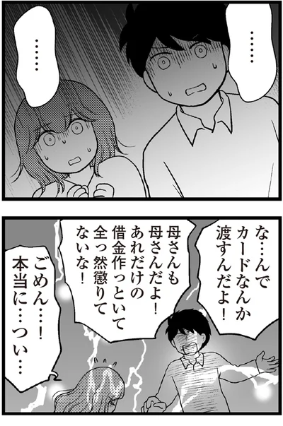   『夫に内緒で借金300万』より