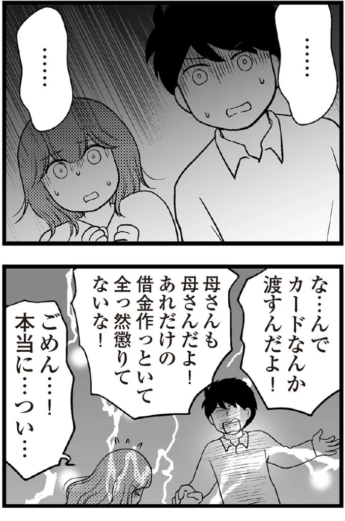   『夫に内緒で借金300万』より
