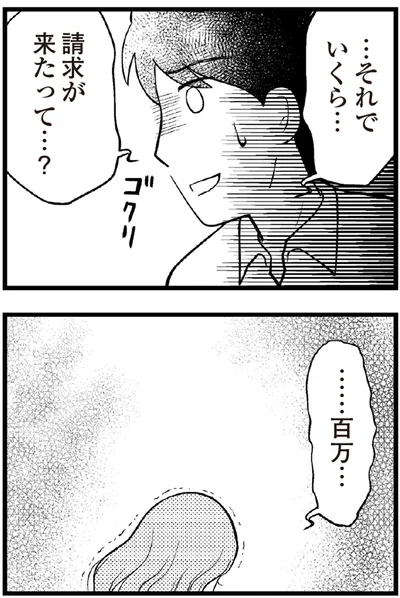   『夫に内緒で借金300万』より