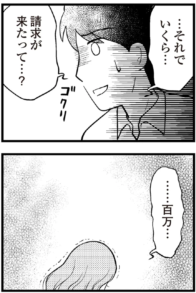   『夫に内緒で借金300万』より