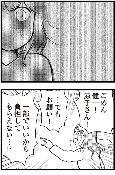   『夫に内緒で借金300万』より