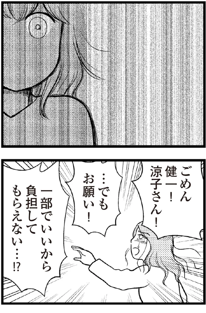   『夫に内緒で借金300万』より