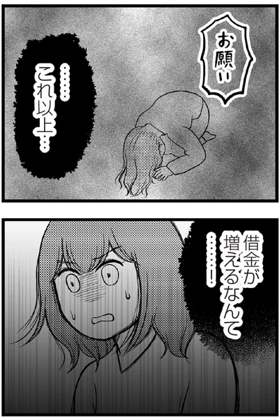   『夫に内緒で借金300万』より