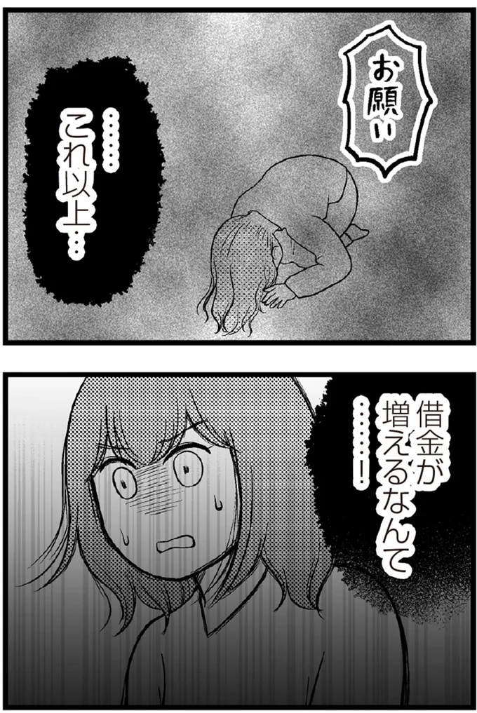   『夫に内緒で借金300万』より