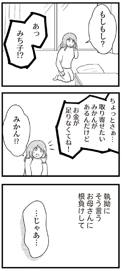   『夫に内緒で借金300万』より