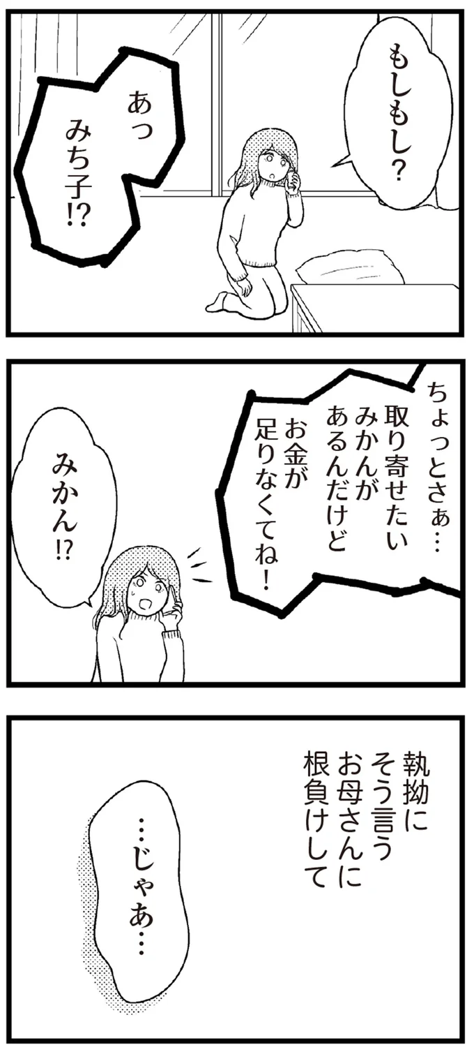   『夫に内緒で借金300万』より