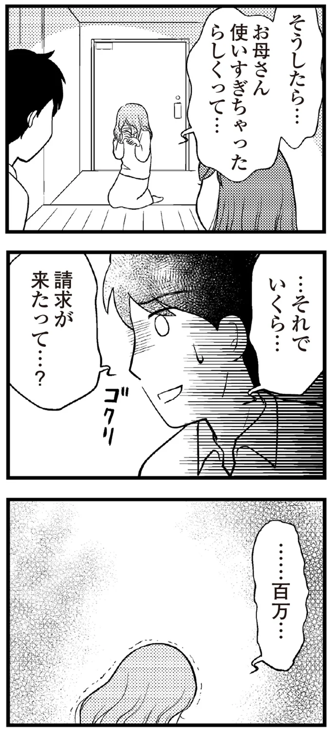   『夫に内緒で借金300万』より