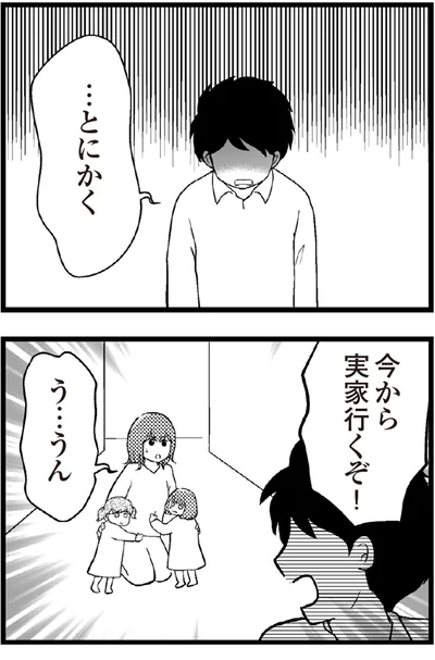   『夫に内緒で借金300万』より