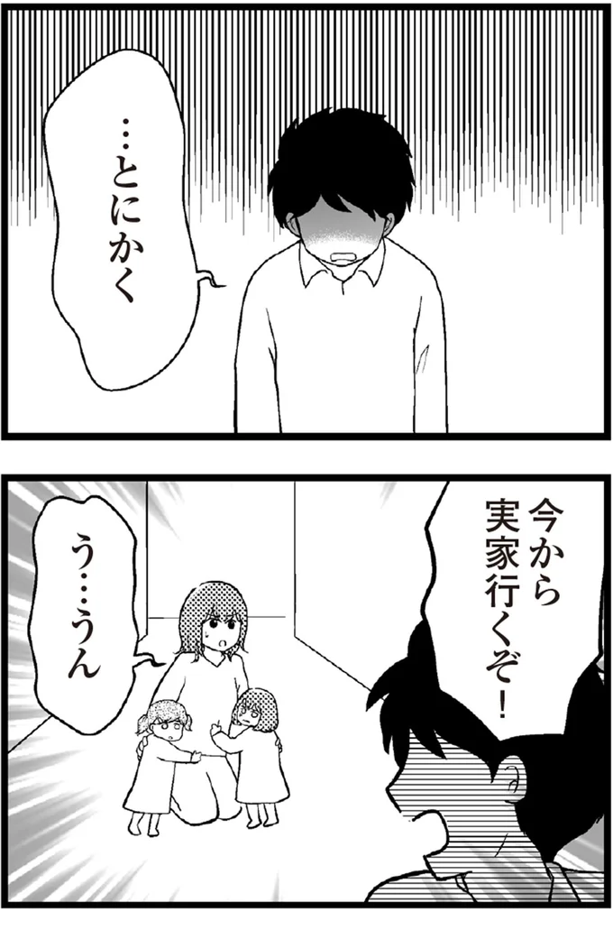   『夫に内緒で借金300万』より