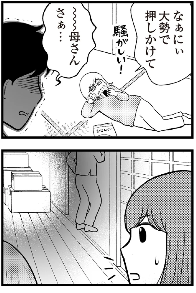   『夫に内緒で借金300万』より