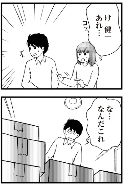   『夫に内緒で借金300万』より