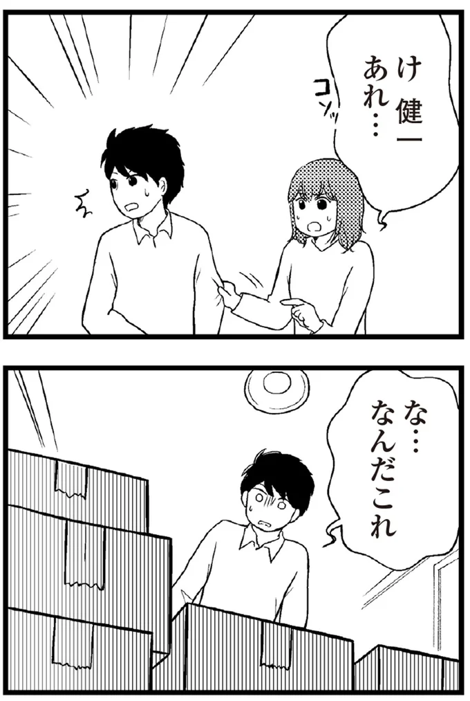   『夫に内緒で借金300万』より