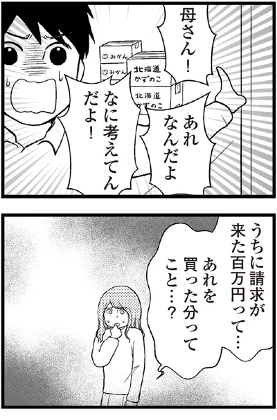   『夫に内緒で借金300万』より