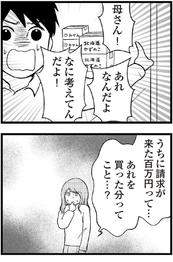   『夫に内緒で借金300万』より