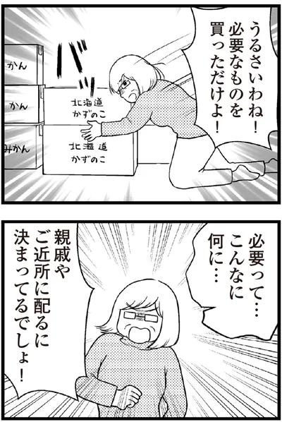   『夫に内緒で借金300万』より