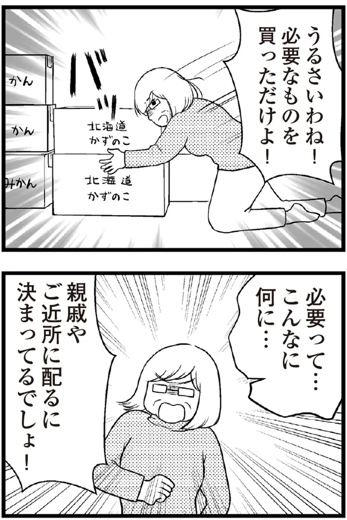   『夫に内緒で借金300万』より