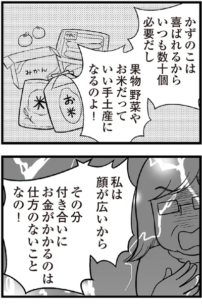   『夫に内緒で借金300万』より