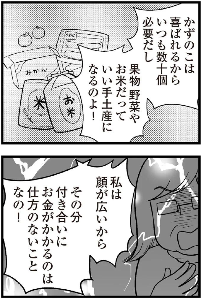   『夫に内緒で借金300万』より