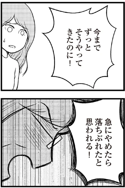   『夫に内緒で借金300万』より