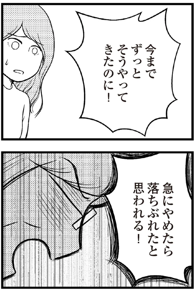   『夫に内緒で借金300万』より