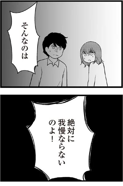   『夫に内緒で借金300万』より