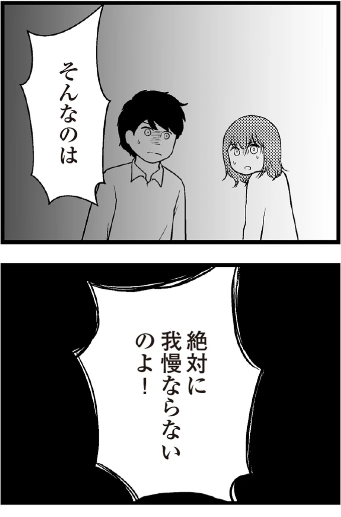   『夫に内緒で借金300万』より
