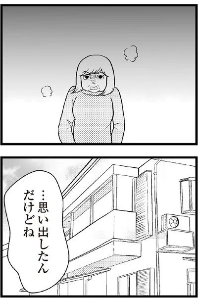   『夫に内緒で借金300万』より