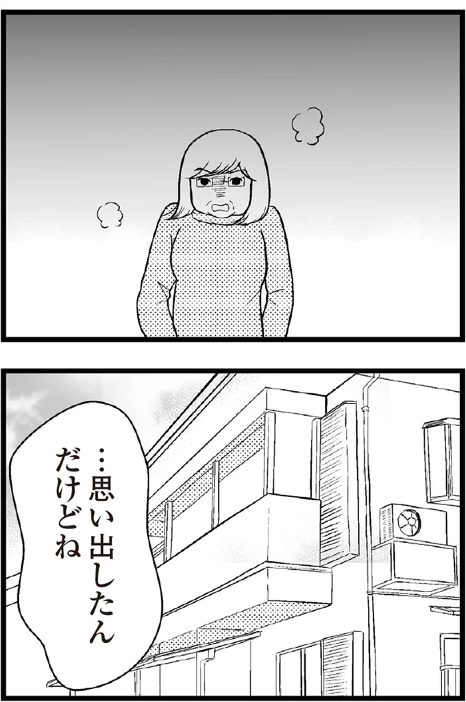   『夫に内緒で借金300万』より