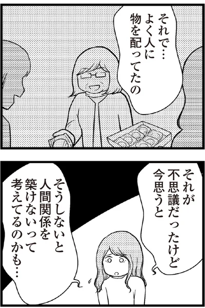   『夫に内緒で借金300万』より