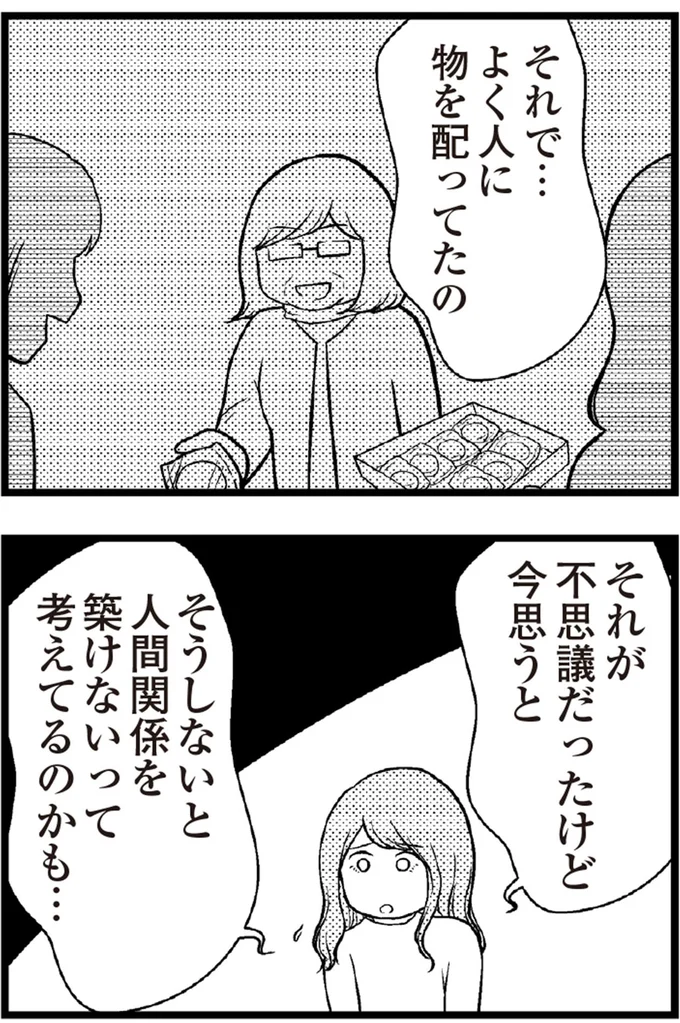   『夫に内緒で借金300万』より