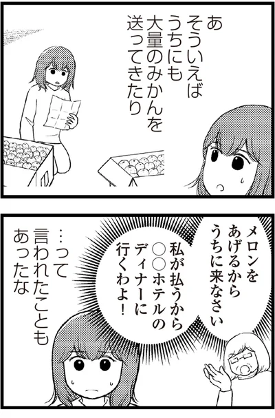   『夫に内緒で借金300万』より
