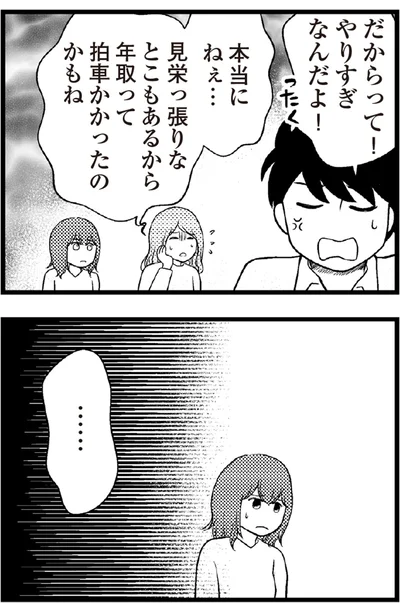   『夫に内緒で借金300万』より