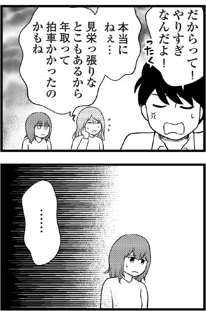   『夫に内緒で借金300万』より