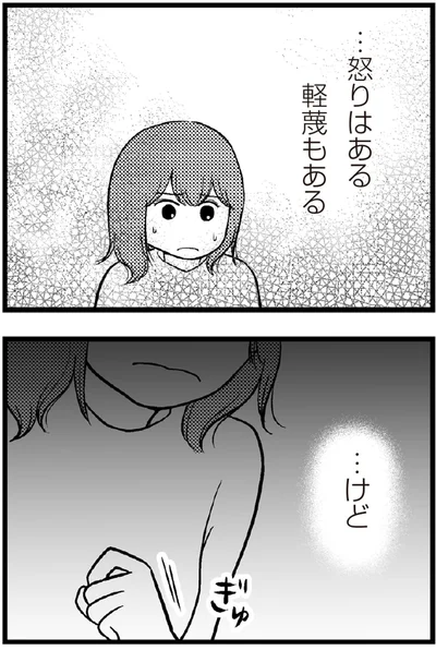   『夫に内緒で借金300万』より