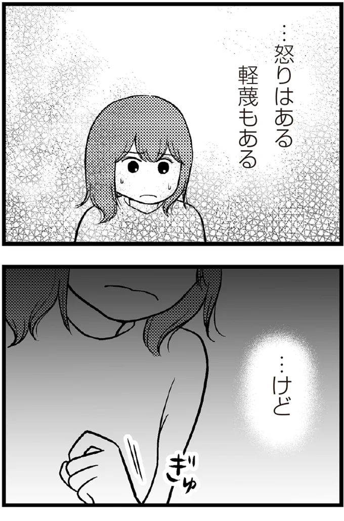  『夫に内緒で借金300万』より