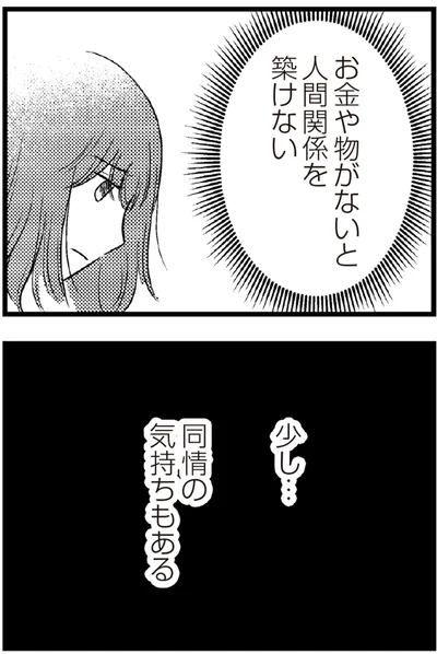   『夫に内緒で借金300万』より