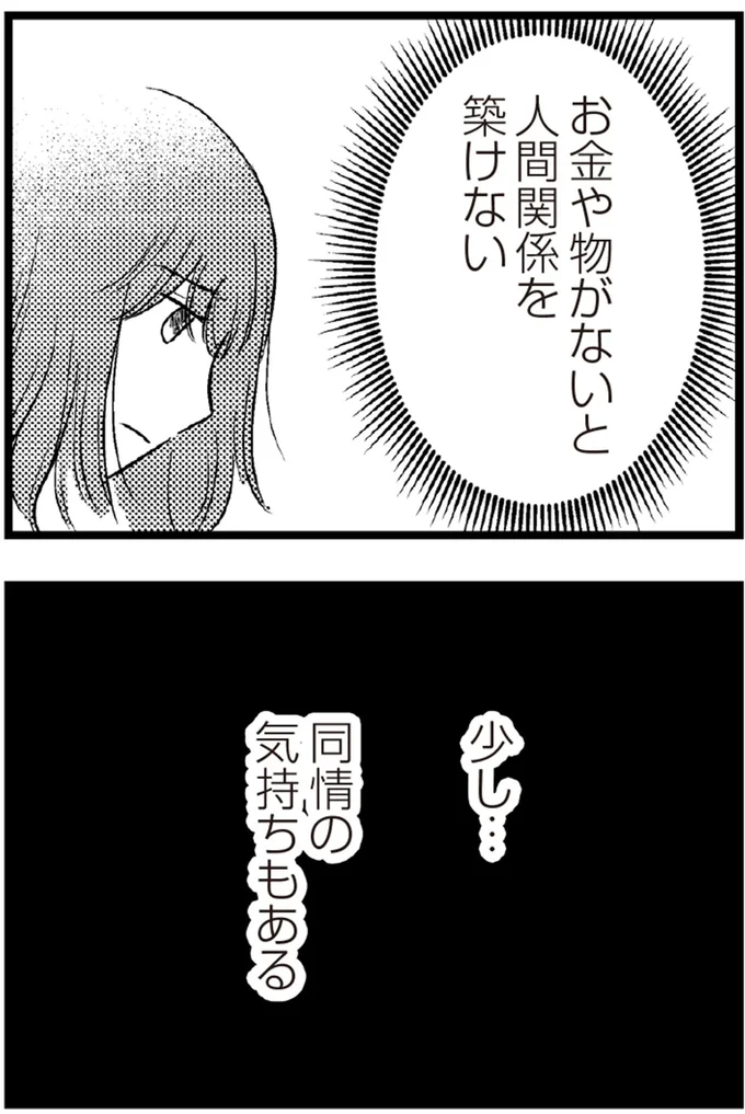   『夫に内緒で借金300万』より