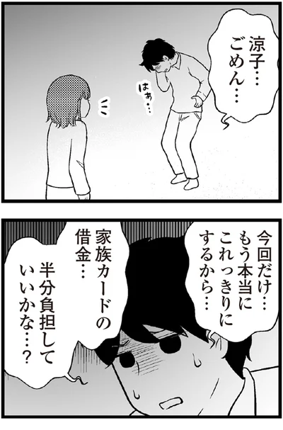   『夫に内緒で借金300万』より