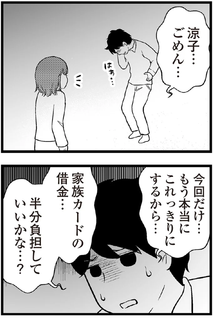   『夫に内緒で借金300万』より
