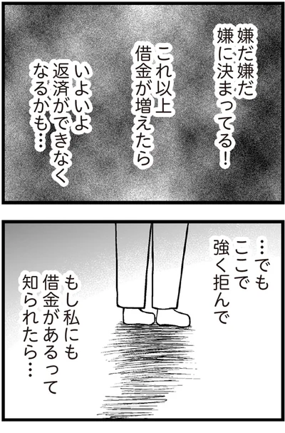   『夫に内緒で借金300万』より