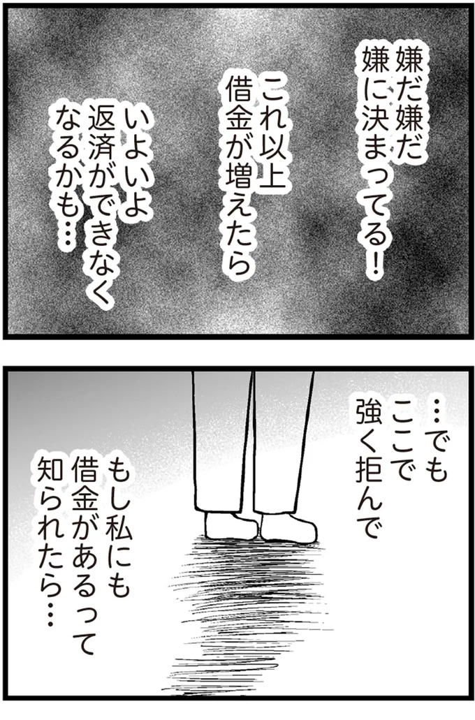   『夫に内緒で借金300万』より