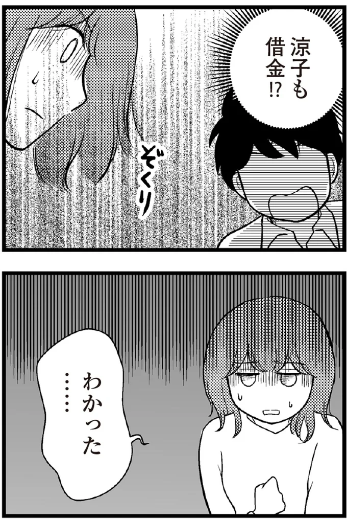   『夫に内緒で借金300万』より