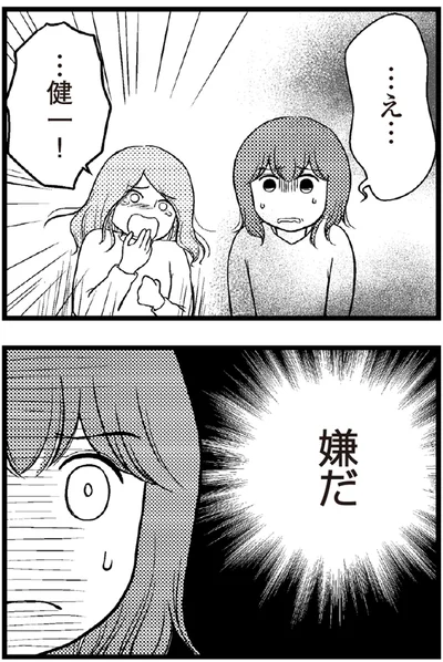  『夫に内緒で借金300万』より
