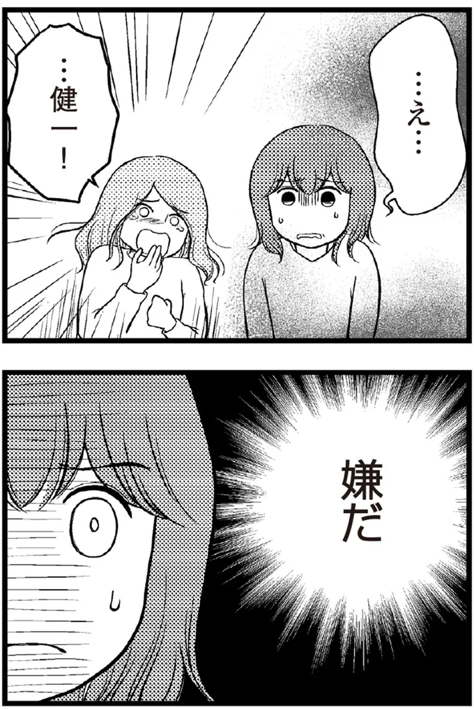   『夫に内緒で借金300万』より