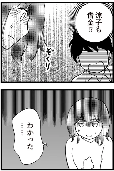  『夫に内緒で借金300万』より
