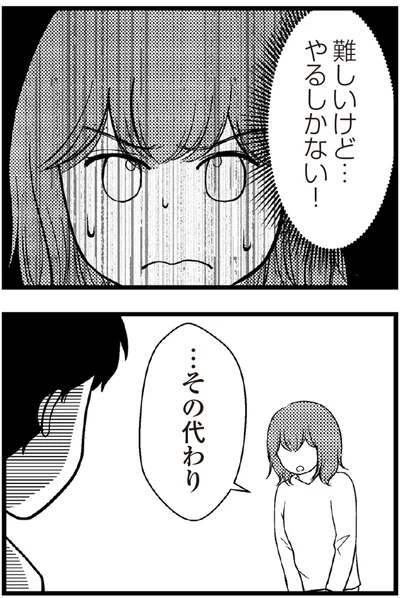   『夫に内緒で借金300万』より