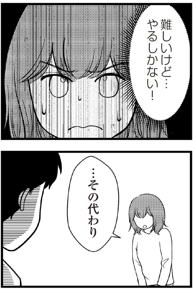   『夫に内緒で借金300万』より
