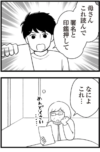   『夫に内緒で借金300万』より