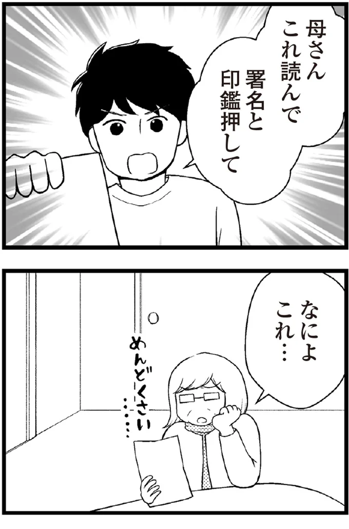   『夫に内緒で借金300万』より