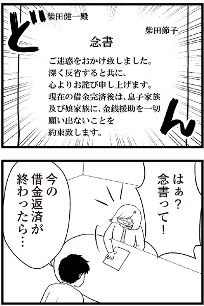   『夫に内緒で借金300万』より